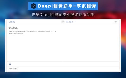 2025 最新 DeepL 翻译下载与全面使用教程：从安装到高阶功能一键掌握